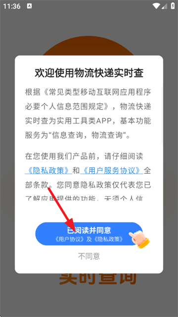 物流快递实时查app v1.0.1 安卓版
