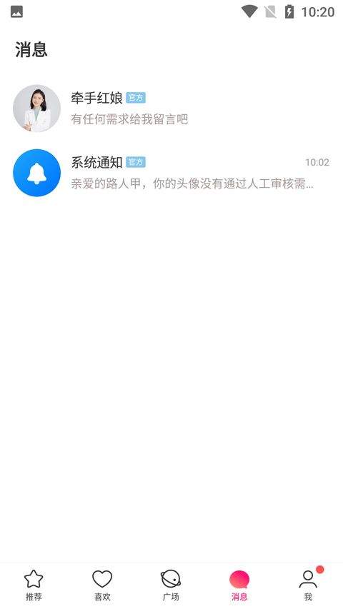 牵手恋爱app v3.0.4安卓版