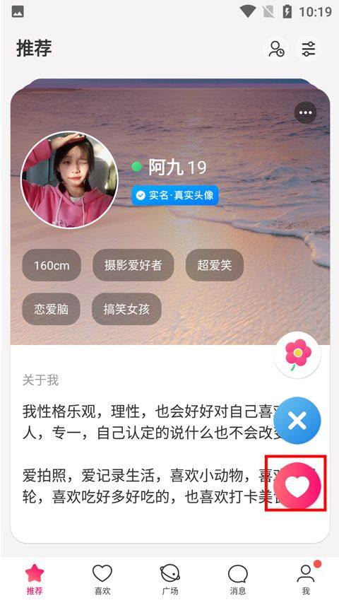 牵手恋爱app v3.0.4安卓版