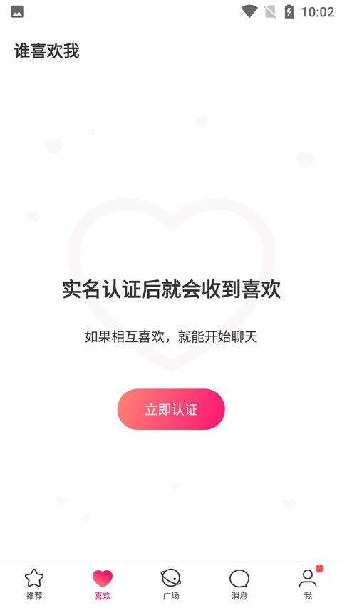 牵手恋爱app v3.0.5安卓版