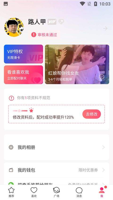牵手恋爱app v3.0.5安卓版