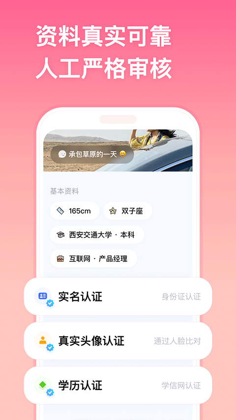 牵手恋爱app v3.0.5安卓版