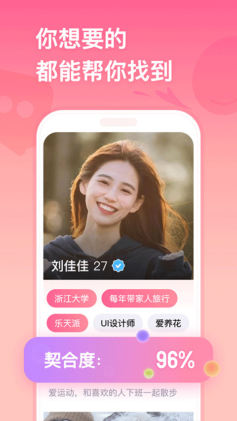 牵手恋爱app v3.0.5安卓版