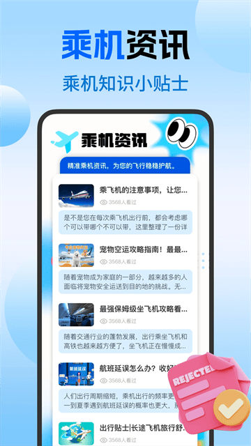 特价航班订票查询app