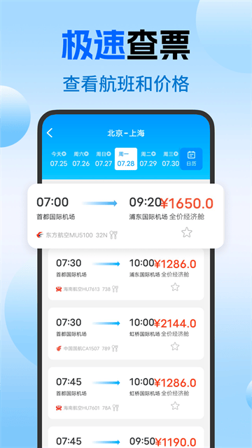 特价航班订票查询app