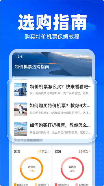 特价飞机票查询app