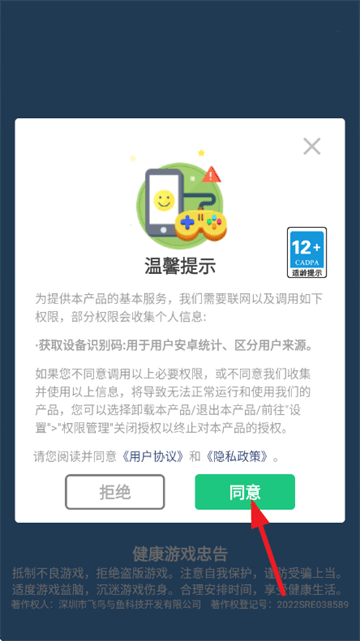 特工小队游戏 v2.1.6 安卓版