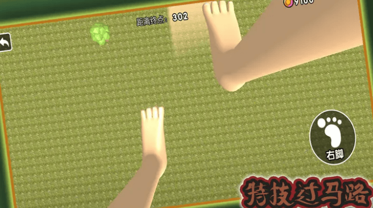 特技过马路游戏 v10.1.0 最新版