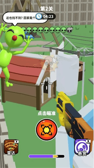 狙击外星人找到外星人官方正版