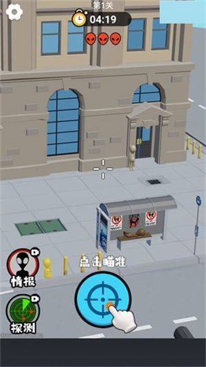 狙击外星人找到外星人官方正版 v2.0 安卓版