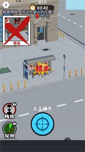 狙击外星人找到外星人官方正版 v2.0 安卓版