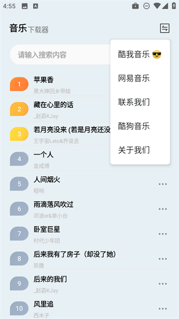 狼媒音乐app