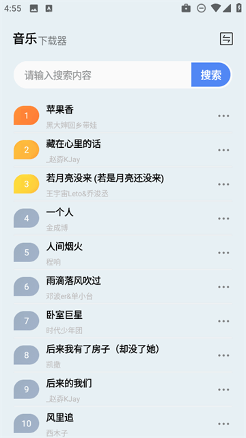 狼媒音乐app