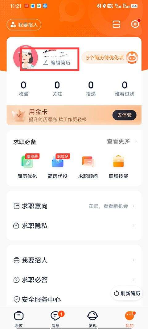 猎聘app最新版 v6.14.0安卓版