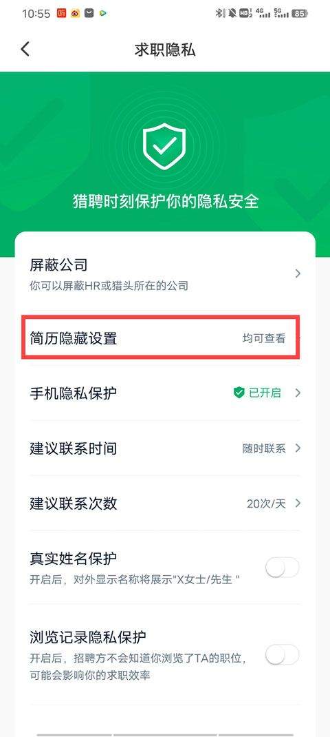 猎聘app最新版 v6.14.0安卓版