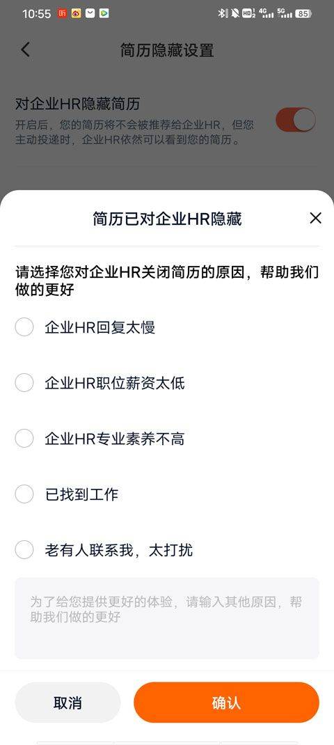 猎聘app最新版 v6.14.0安卓版