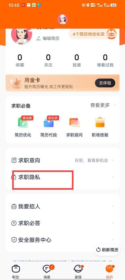 猎聘网招聘官方app v6.17.5安卓版