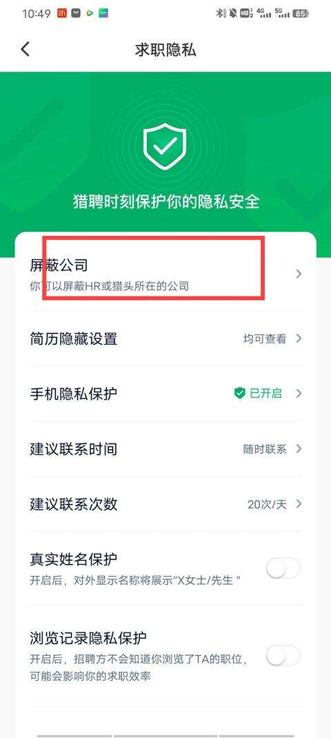 猎聘网招聘官方app v6.17.5安卓版