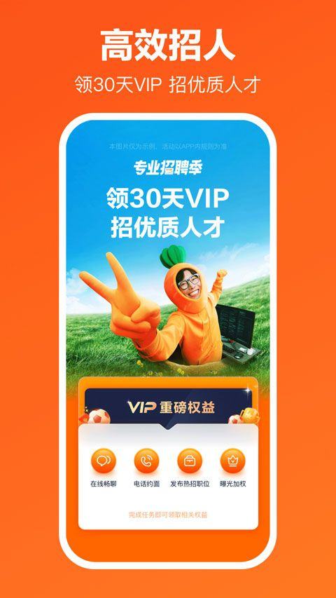 猎聘网招聘官方app v6.17.5安卓版