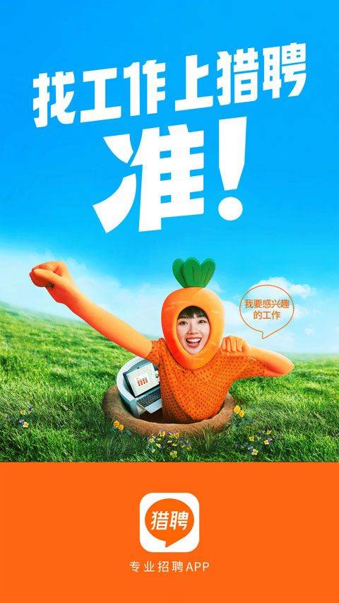 猎聘网招聘官方app v6.17.5安卓版