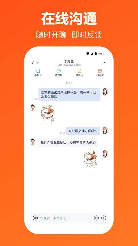 猎聘网招聘官方app v6.17.5安卓版