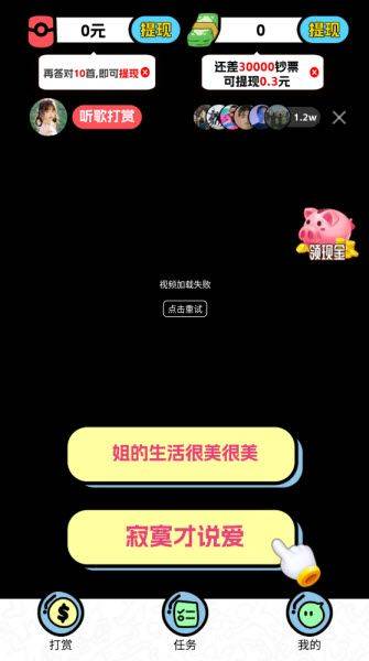 猜歌成首富