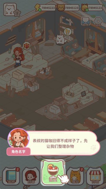 猫咖合趣游戏
