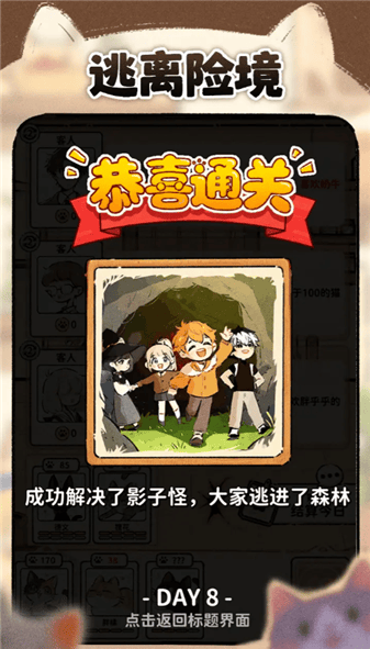 猫咖怪谈游戏