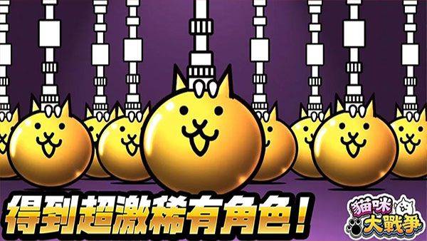 猫咪大战争台服官方版 v15.0.2安卓版