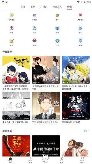 猫耳fm广播剧 v6.5.3 最新版