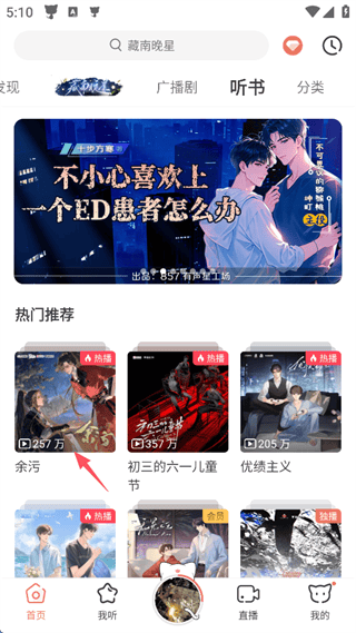 猫耳fm广播剧 v6.5.3 最新版