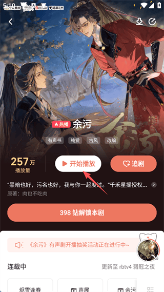 猫耳fm广播剧 v6.5.3 最新版