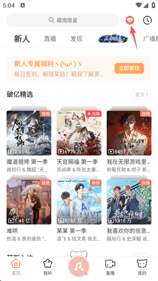 猫耳fm广播剧 v6.5.3 最新版