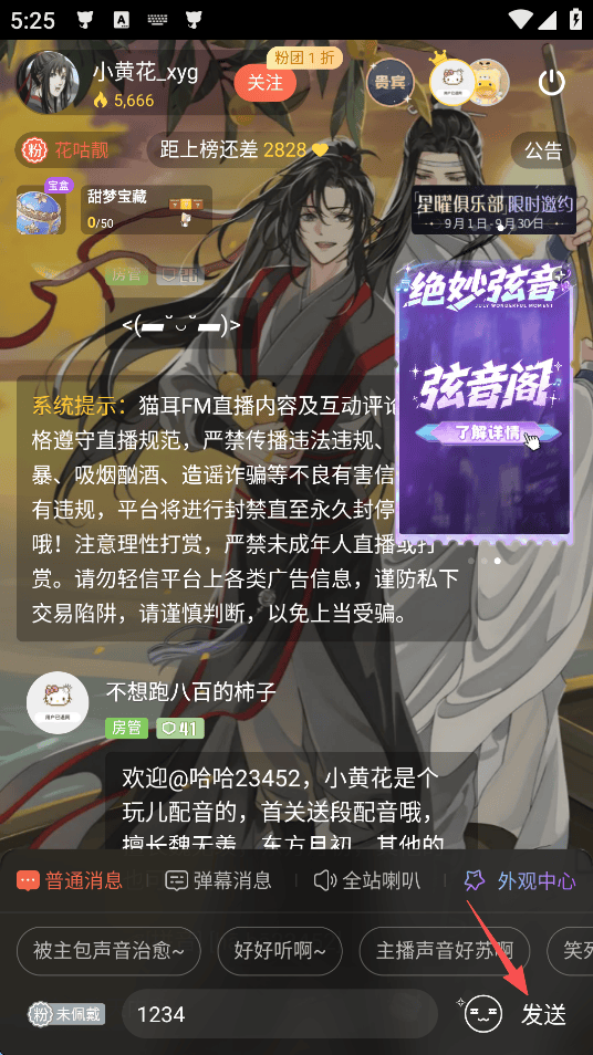 猫耳fm广播剧 v6.5.3 最新版