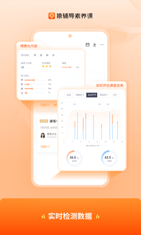 猿辅导素养课app v3.27.2安卓版
