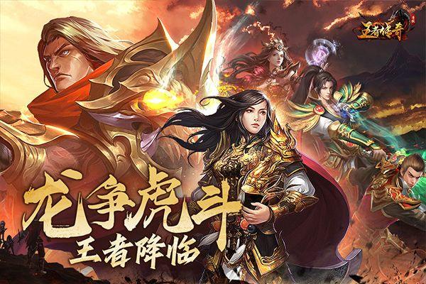 王者传奇打金版 v1.0.10.460安卓版