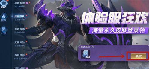 王者荣耀体验服2026最新版本 v11.21.1.12安卓版