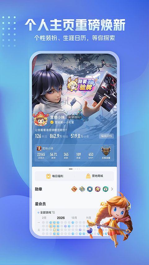 王者营地app v10.111.0304安卓版