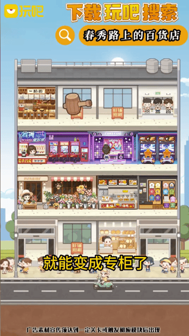 玩吧春秀路上的百货店免费下载