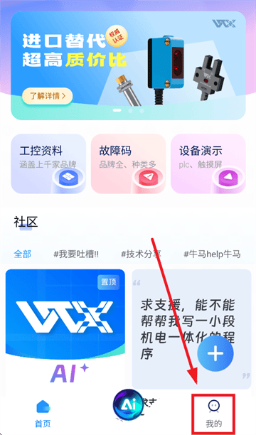 玩工控ai助手官方下载