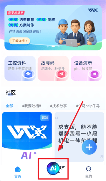 玩工控ai助手官方下载