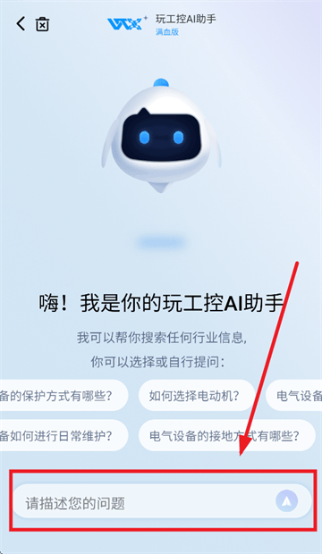 玩工控ai助手官方下载