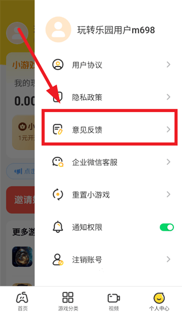 玩转乐园下载安装