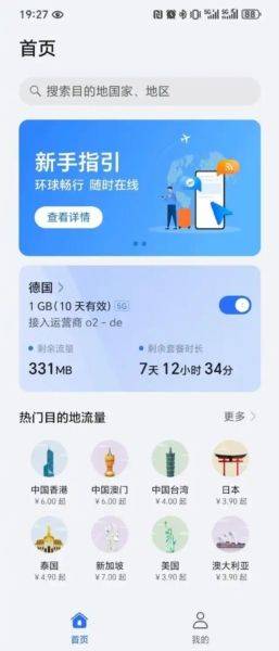 环球行app官方下载
