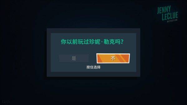 珍妮勒克鲁侦探游戏 v2.5.1 安卓版