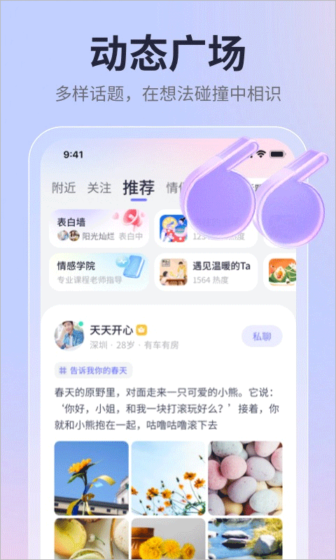 珍爱app v9.19.1手机版