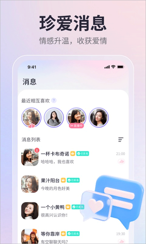 珍爱app v9.19.1手机版