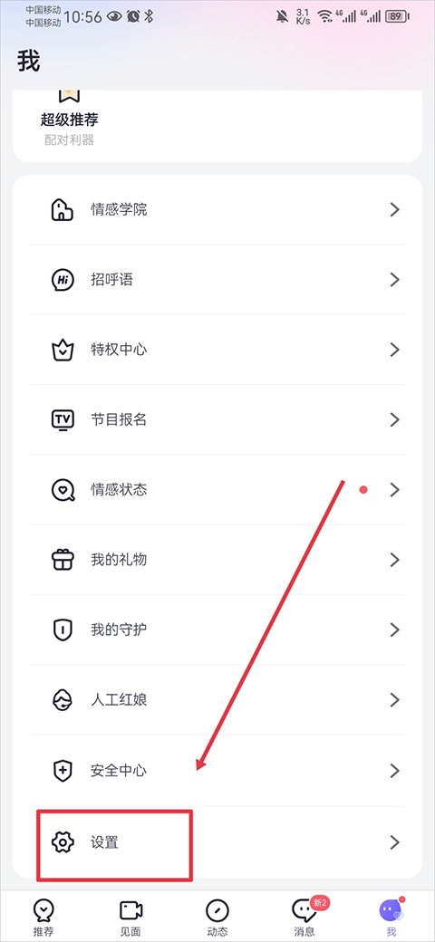 珍爱app v9.23.0手机版