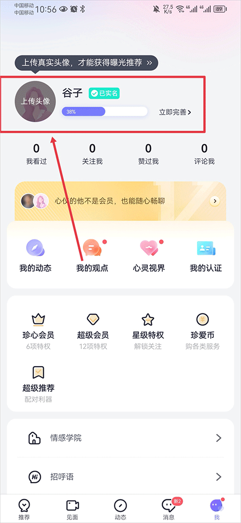 珍爱app v9.23.0手机版