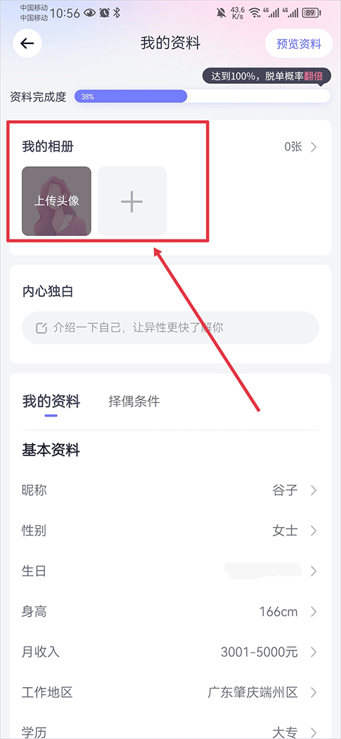 珍爱app v9.23.0手机版